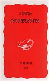 Amazon.co.jp: 五十嵐 敬喜: 本、バイオグラフィー、最新